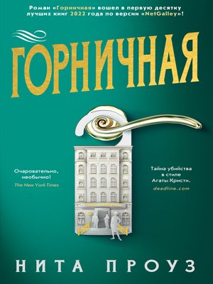 cover image of Горничная